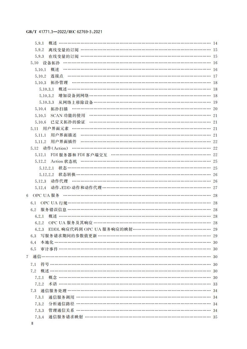 现场设备集成 第3部分：服务器 GBT 41771.3-2022.pdf_第3页