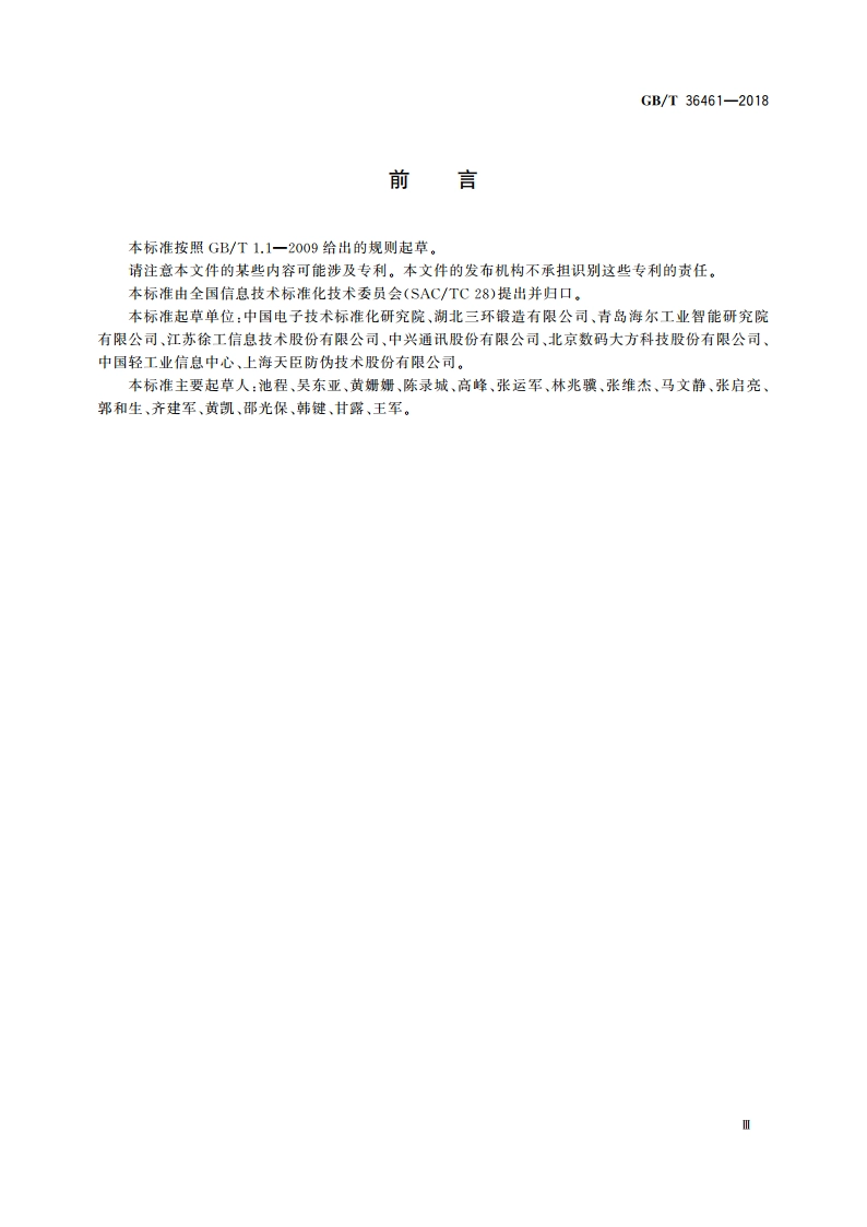 物联网标识体系 OID应用指南 GBT 36461-2018.pdf_第3页