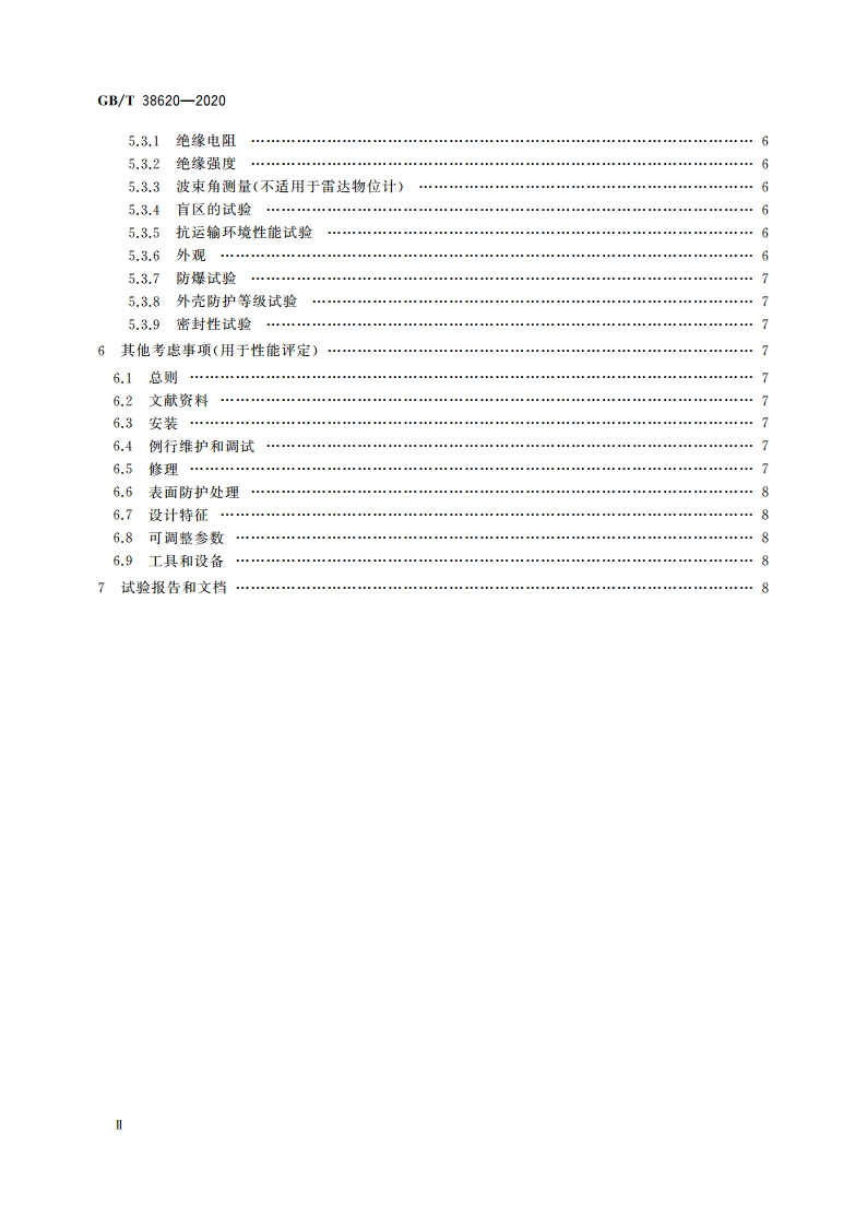 物位计性能评定方法 GBT 38620-2020.pdf_第3页