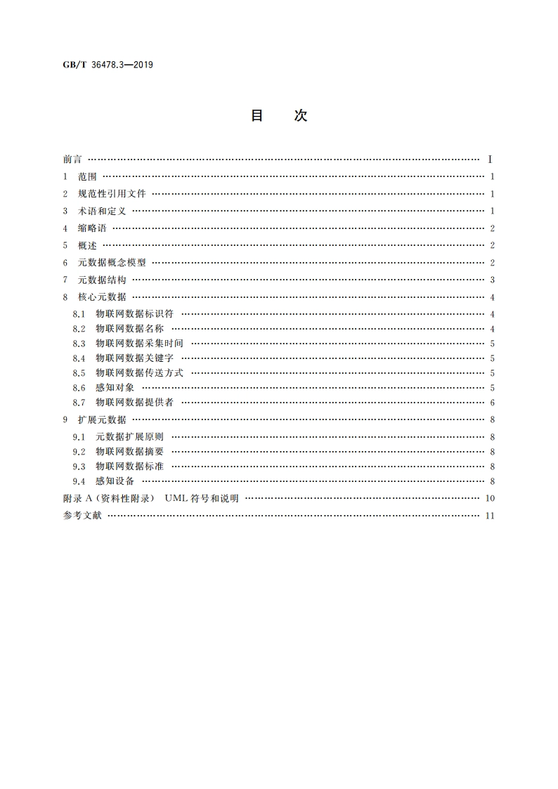物联网 信息交换和共享 第3部分：元数据 GBT 36478.3-2019.pdf_第2页