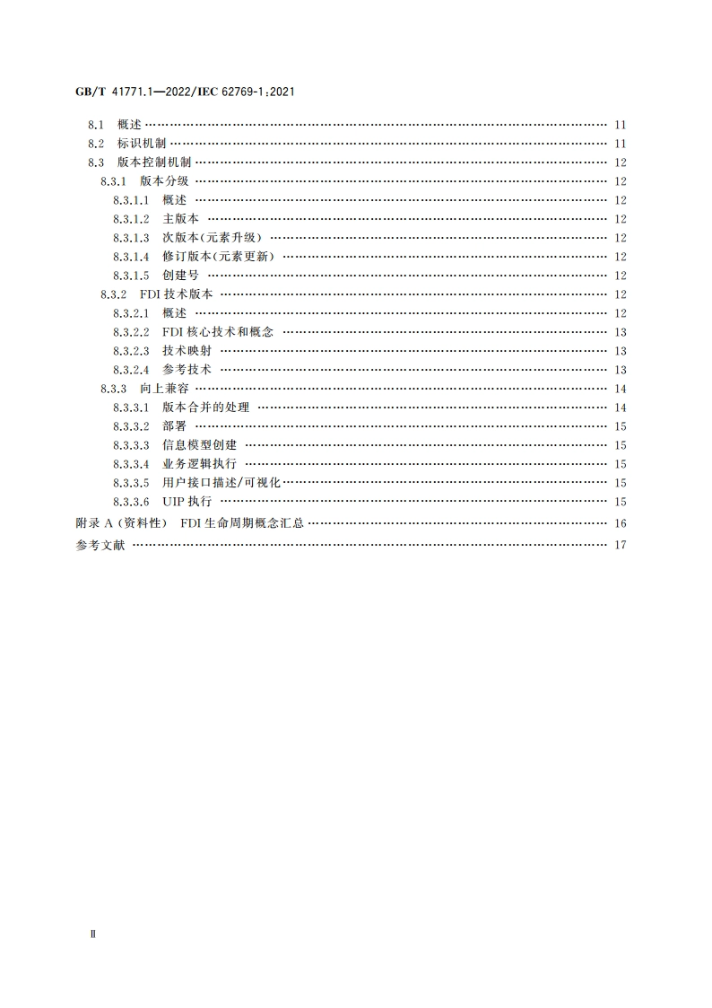 现场设备集成 第1部分：概述 GBT 41771.1-2022.pdf_第3页