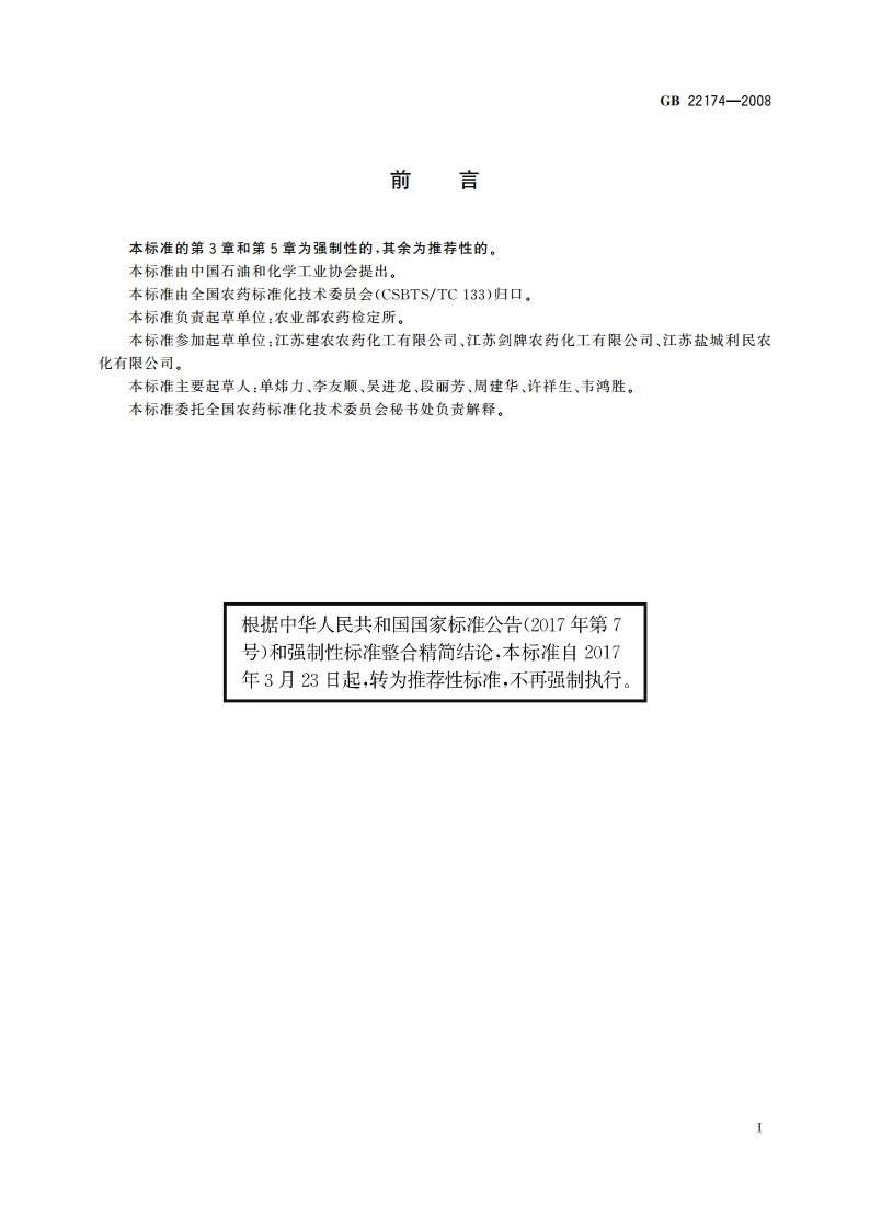 烯唑醇可湿性粉剂 GBT 22174-2008.pdf_第2页