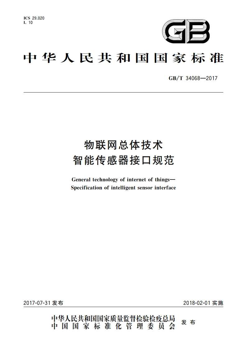物联网总体技术 智能传感器接口规范 GBT 34068-2017.pdf_第1页