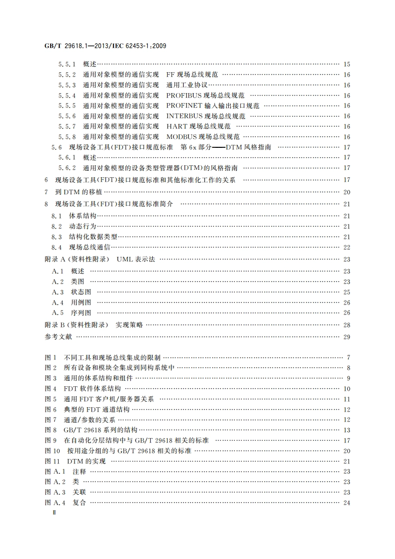 现场设备工具(FDT)接口规范 第1部分：概述和导则 GBT 29618.1-2013.pdf_第3页