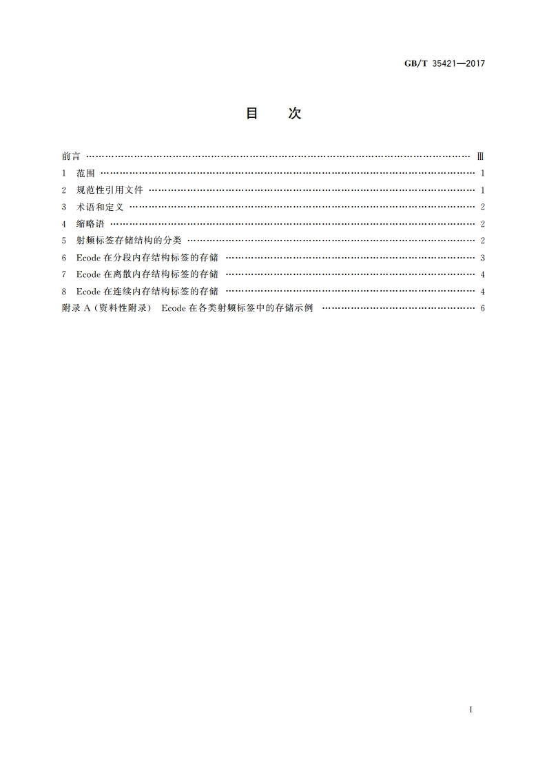 物联网标识体系 Ecode在射频标签中的存储 GBT 35421-2017.pdf_第2页