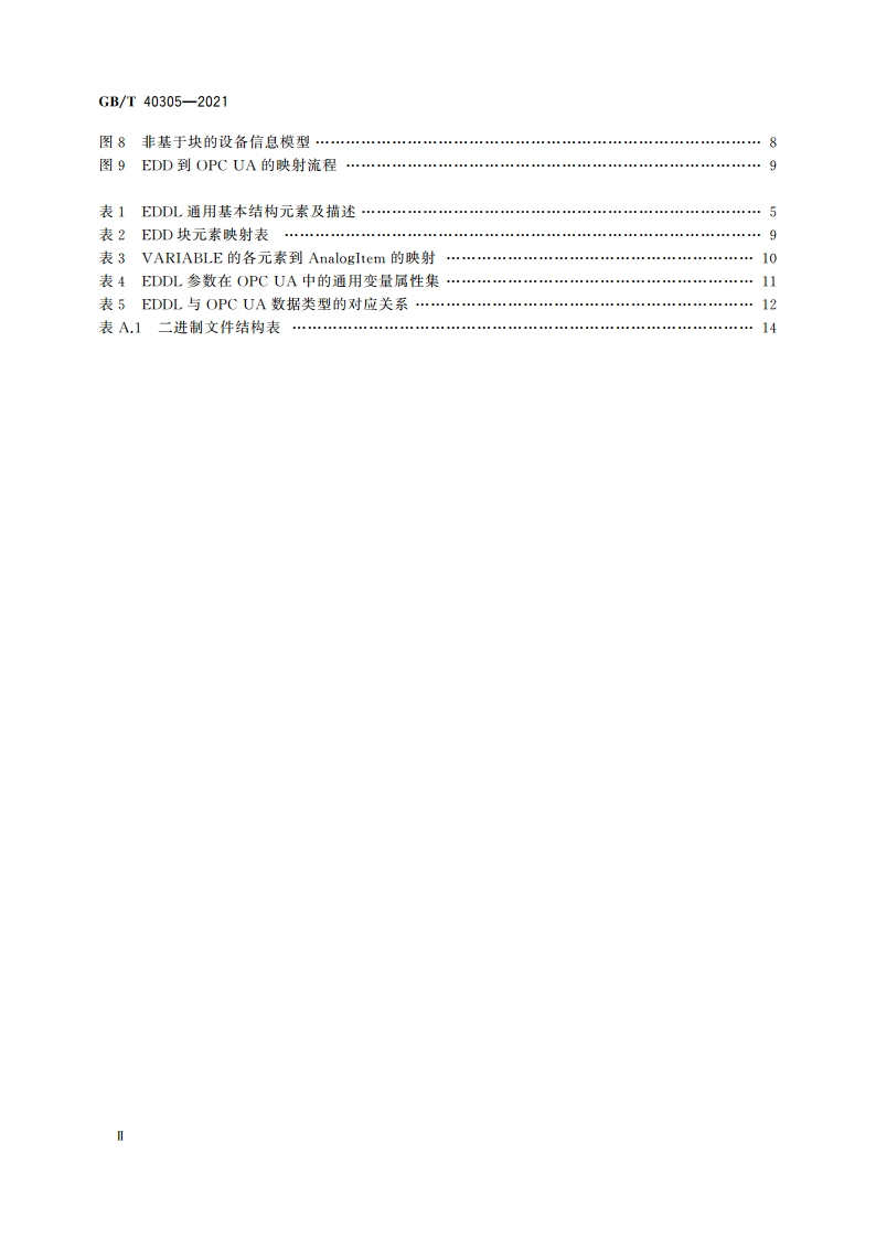 现场设备集成 EDD与OPC UA集成技术规范 GBT 40305-2021.pdf_第3页