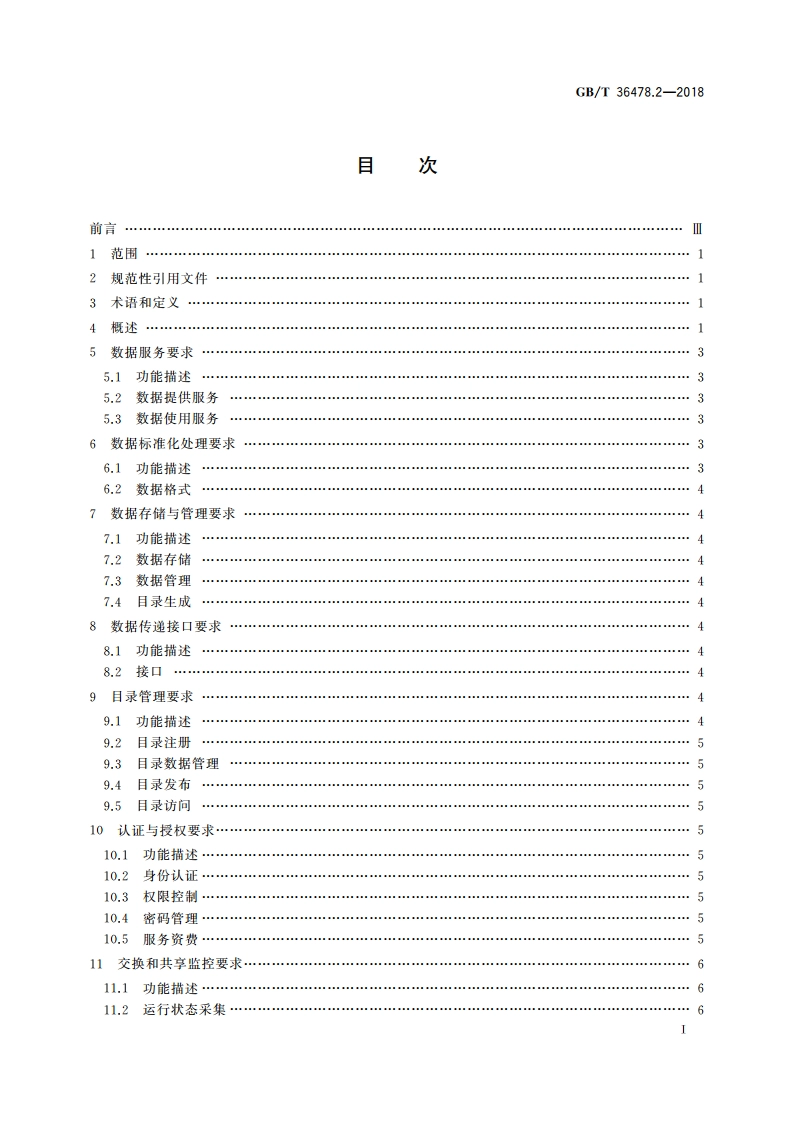 物联网 信息交换和共享 第2部分通用技术要求 GBT 36478.2-2018.pdf_第3页