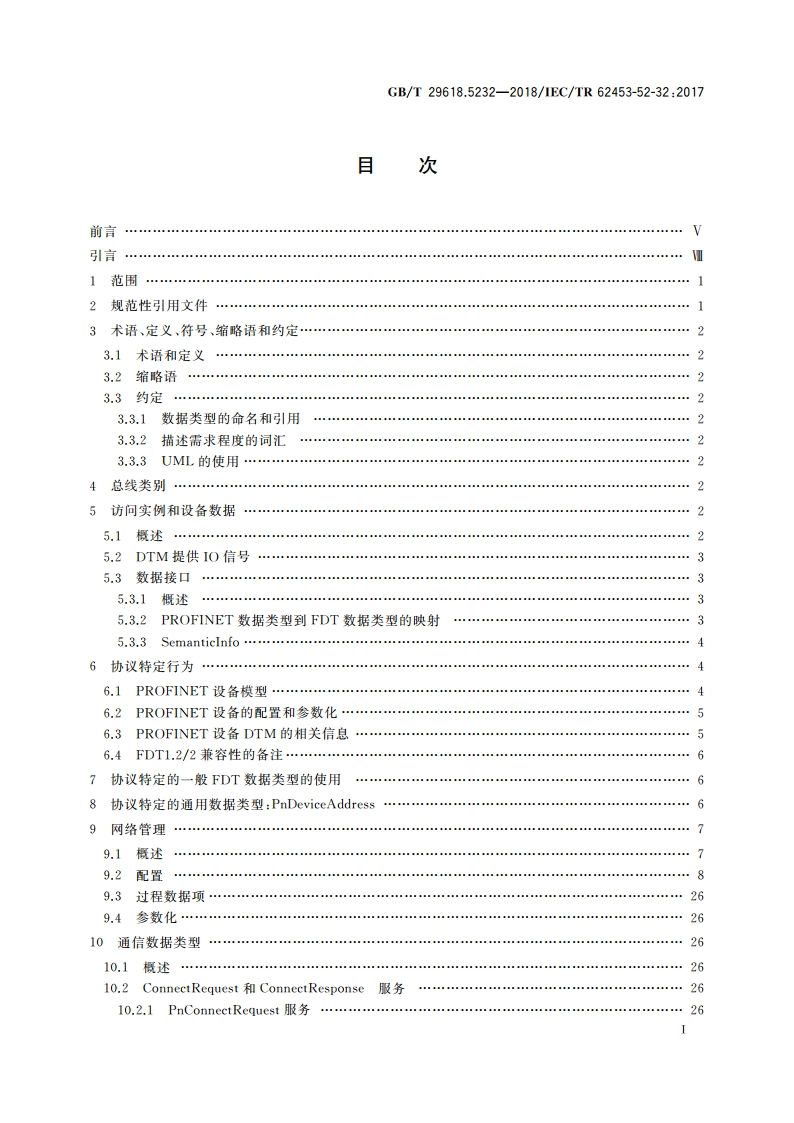 现场设备工具(FDT)接口规范 第5232部分：通用语言基础结构的通信实现 IEC 61784 CP34、CP35和CP36 GBT 29618.5232-2018.pdf_第2页