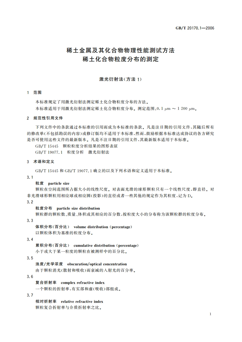 稀土金属及其化合物物理性能测试方法 稀土化合物粒度分布的测定 GBT 20170.1-2006.pdf_第3页