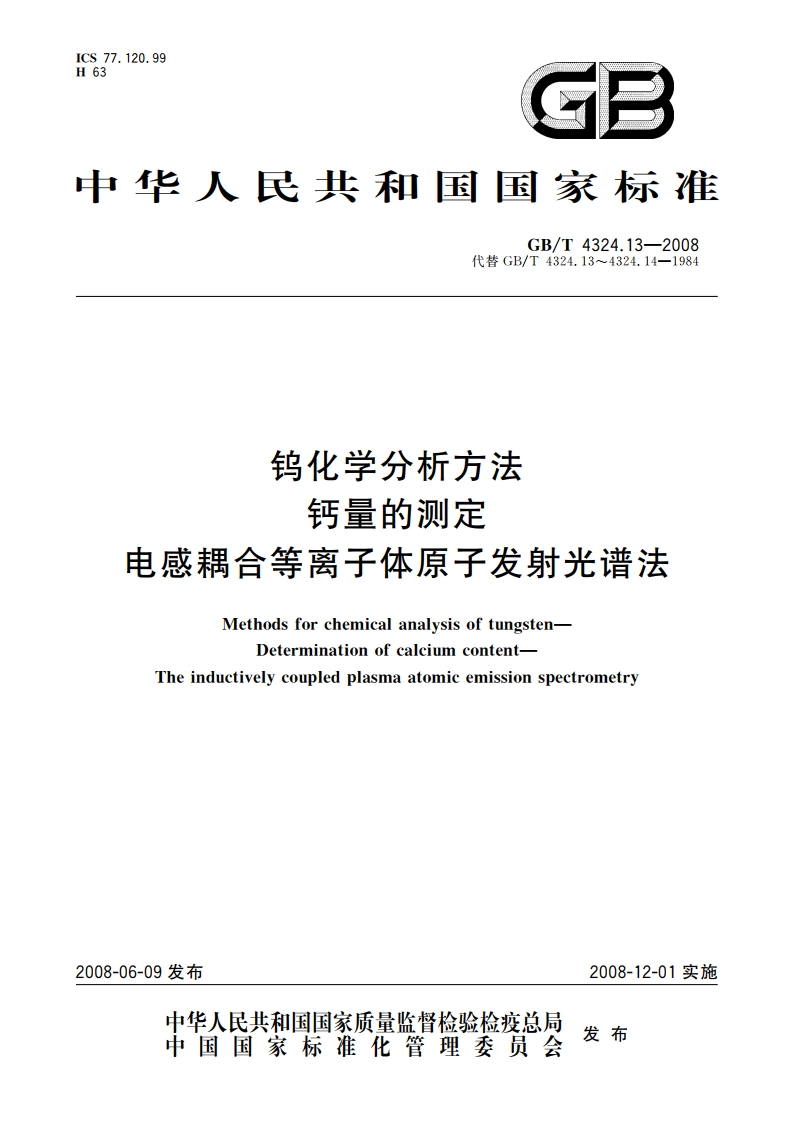 钨化学分析方法 钙量的测定 电感耦合等离子体原子发射光谱法 GBT 4324.13-2008.pdf_第1页