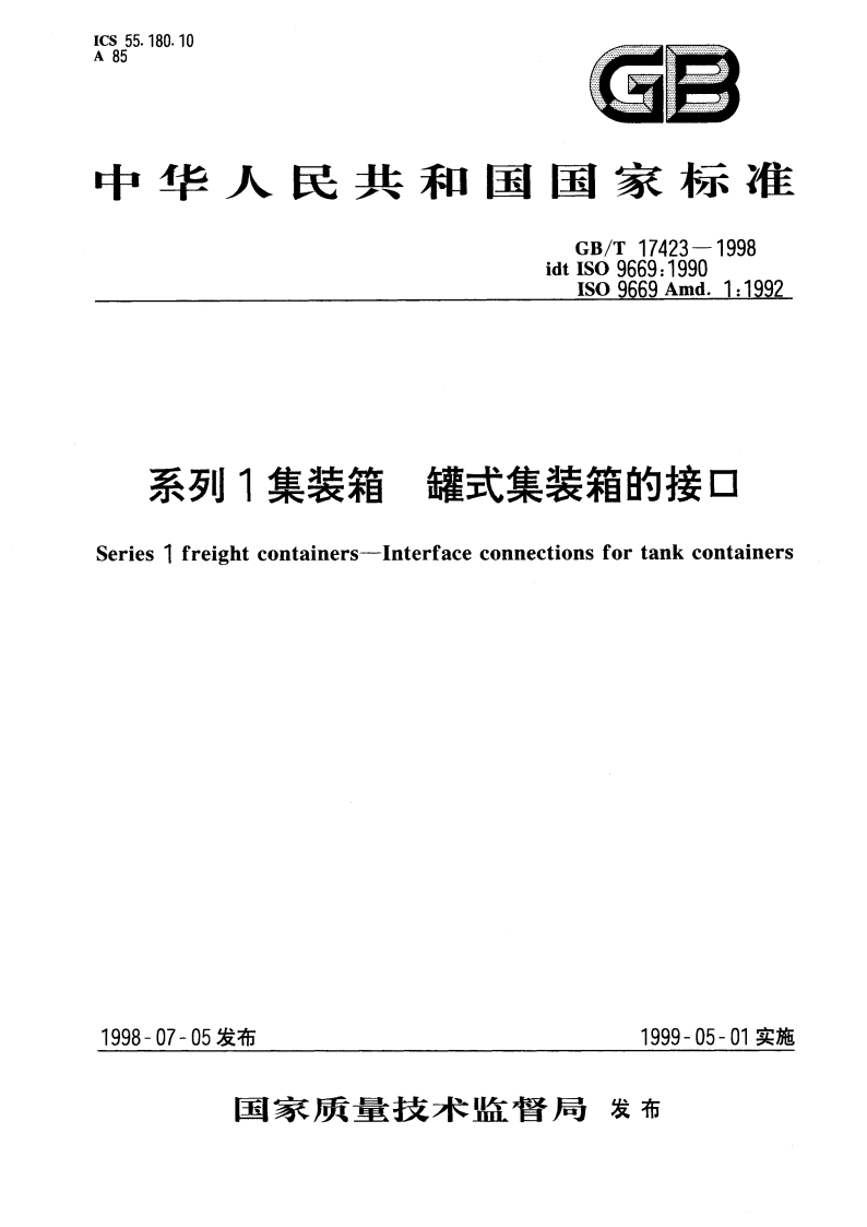 系列1集装箱 罐式集装箱的接口 GBT 17423-1998.pdf_第1页