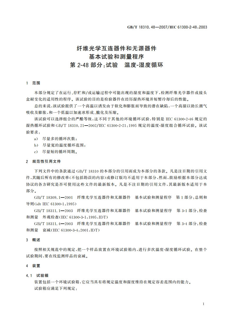 纤维光学互连器件和无源器件 基本试验和测量程序 第2-48部分：试验 温度-湿度循环 GBT 18310.48-2007.pdf_第3页