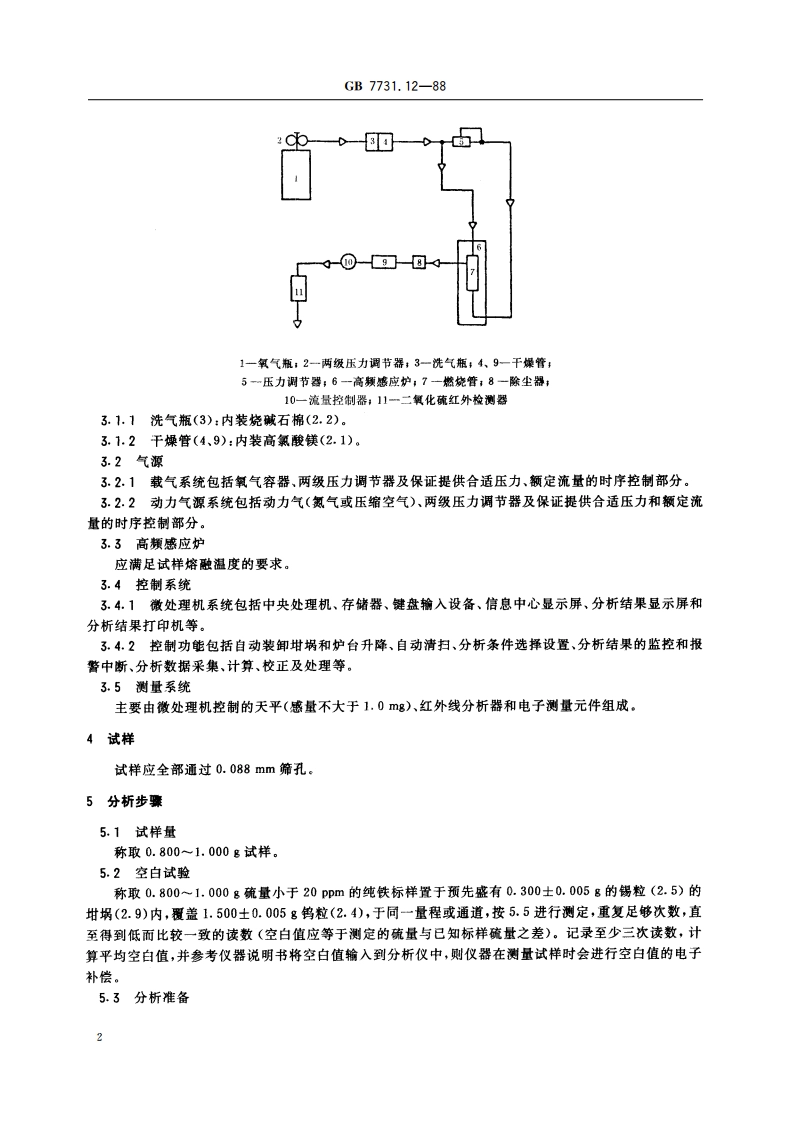 钨铁化学分析方法 红外线吸收法测定硫量 GBT 7731.12-1988.pdf_第3页