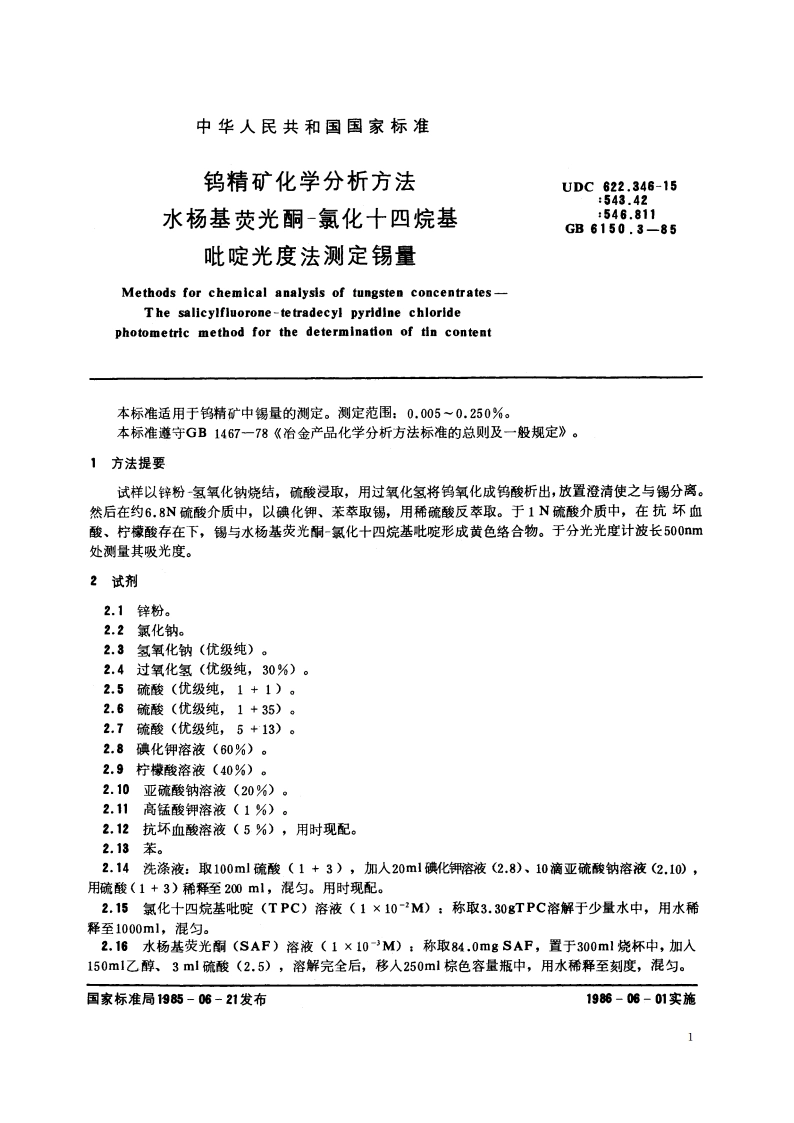 钨精矿化学分析方法 水杨基荧光酮-氯化十四烷基吡啶光度法测定锡量 GBT 6150.3-1985.pdf_第2页