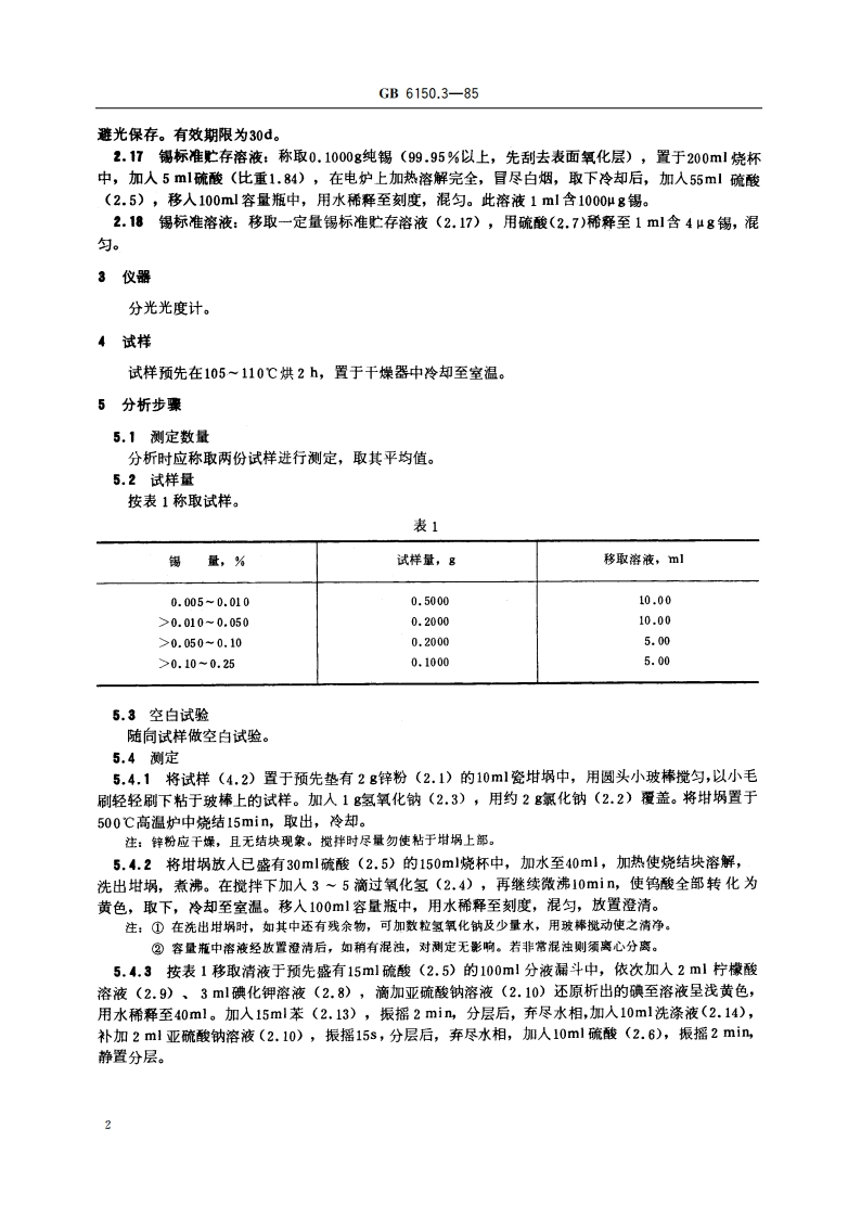 钨精矿化学分析方法 水杨基荧光酮-氯化十四烷基吡啶光度法测定锡量 GBT 6150.3-1985.pdf_第3页