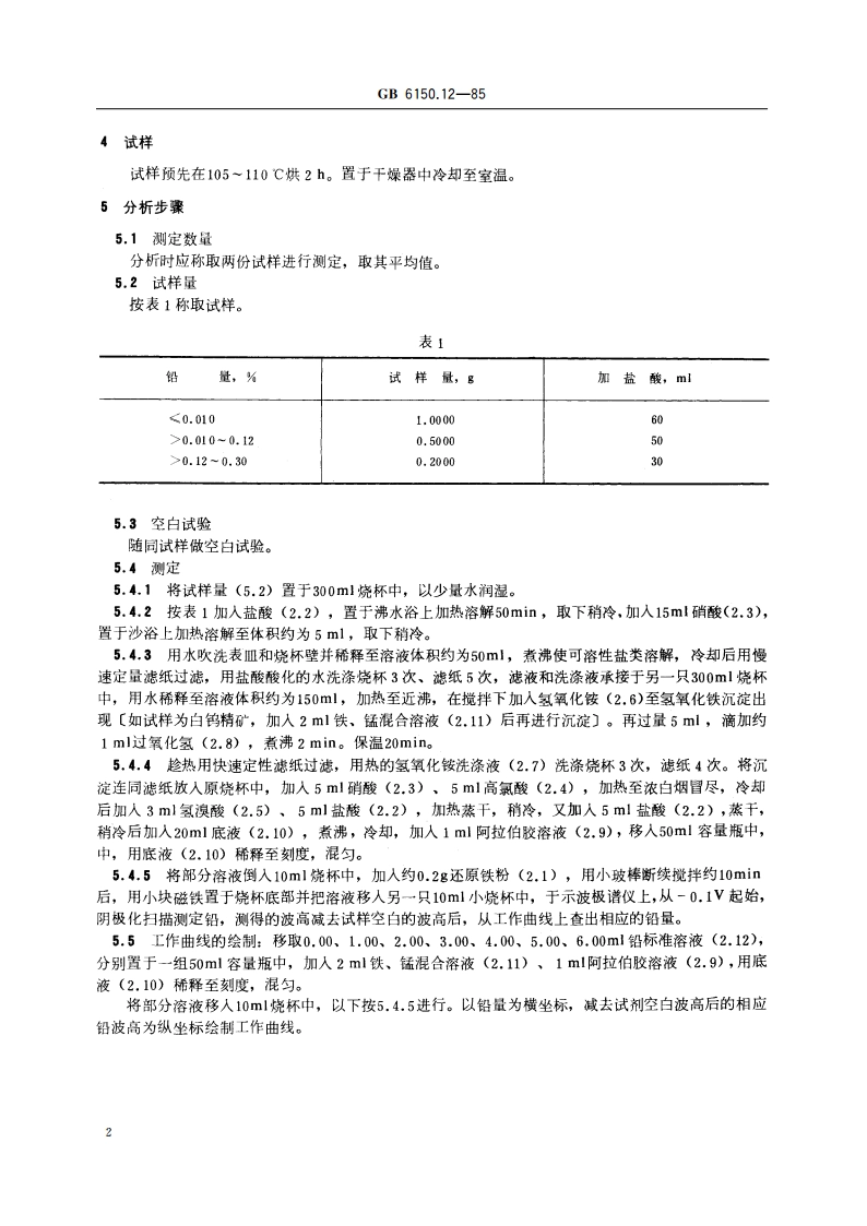 钨精矿化学分析方法 盐酸-氯化钠底液极谱法测定铅量 GBT 6150.12-1985.pdf_第3页