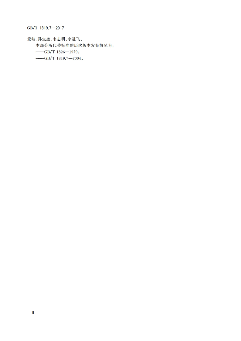 锡精矿化学分析方法 第7部分：铋量的测定 火焰原子吸收光谱法 GBT 1819.7-2017.pdf_第3页