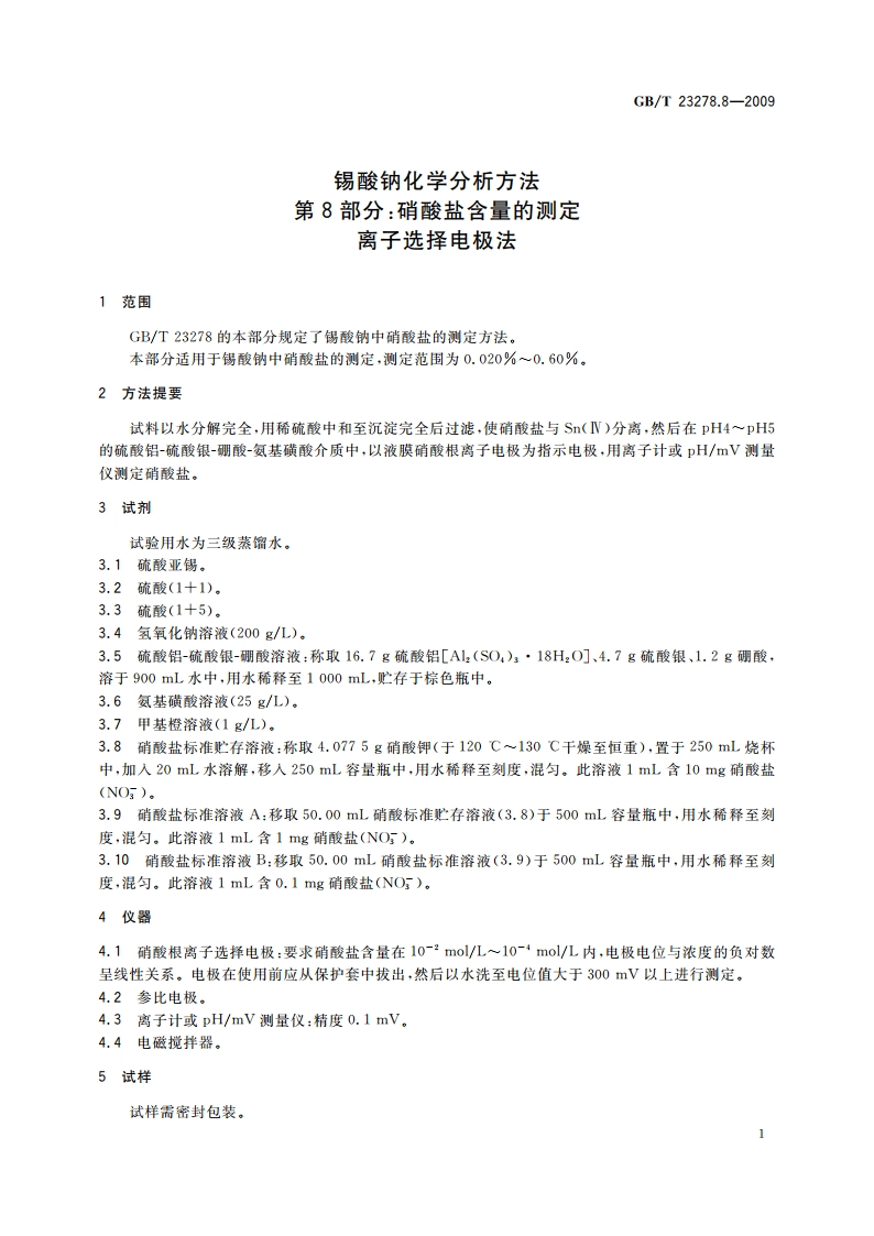 锡酸钠化学分析方法 第8部分：硝酸盐含量的测定 离子选择电极法 GBT 23278.8-2009.pdf_第3页