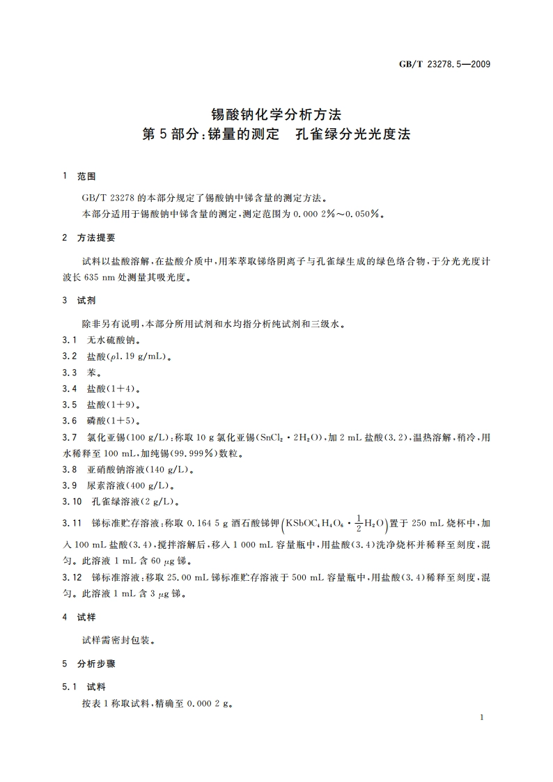 锡酸钠化学分析方法 第5部分：锑量的测定 孔雀绿分光光度法 GBT 23278.5-2009.pdf_第3页