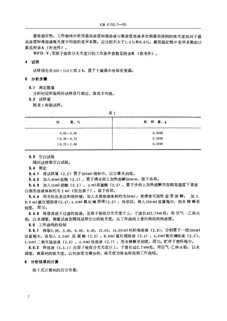 钨精矿化学分析方法 原子吸收分光光度法测定钙量 GBT 6150.7-1985.pdf_第3页