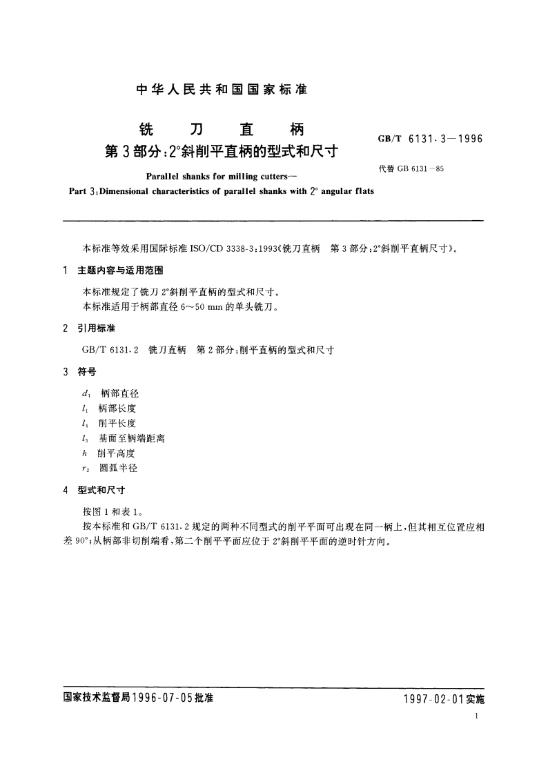 铣刀直柄 第3部分：2°斜削平直柄的型式和尺寸 GBT 6131.3-1996.pdf_第2页