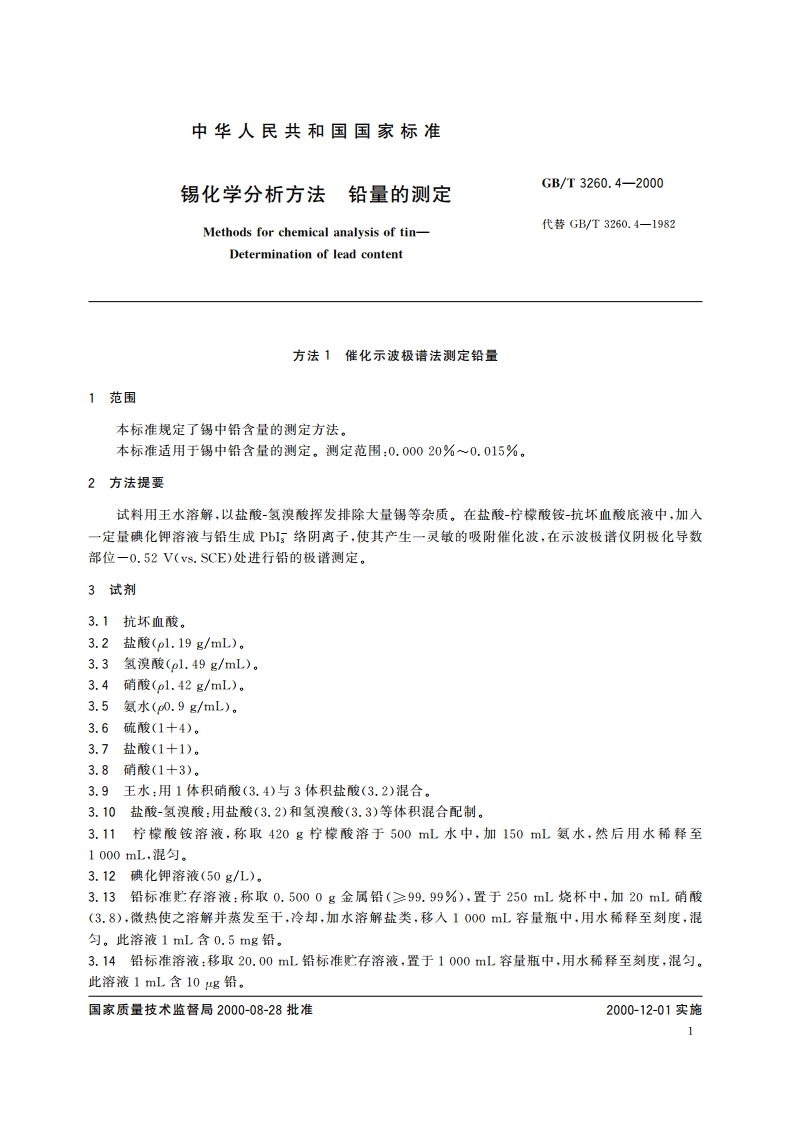 锡化学分析方法 铅量的测定 GBT 3260.4-2000.pdf_第3页