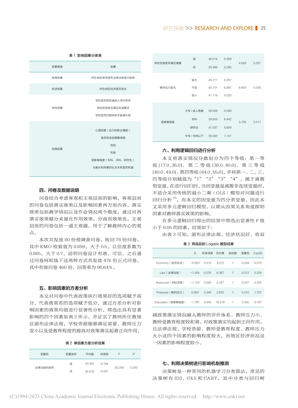 基于深度学习模型对提高教师执行双减政策效果的途径研究_徐嘉琦_.pdf_第2页