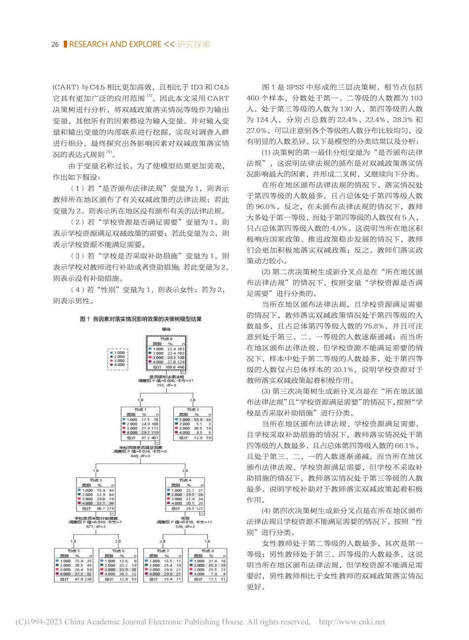 基于深度学习模型对提高教师执行双减政策效果的途径研究_徐嘉琦_.pdf_第3页