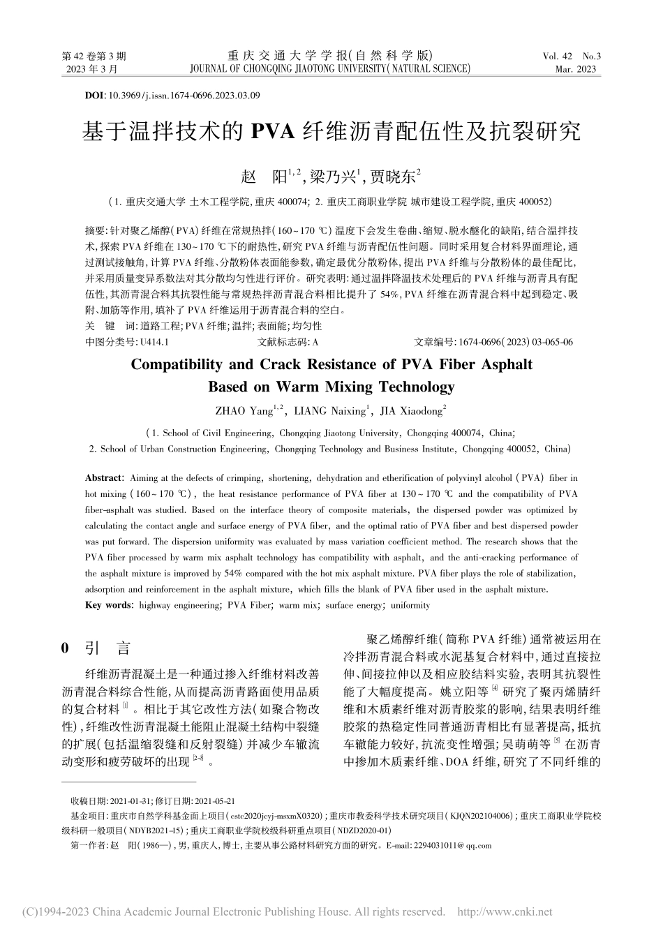 基于温拌技术的PVA纤维沥青配伍性及抗裂研究_赵阳.pdf_第1页