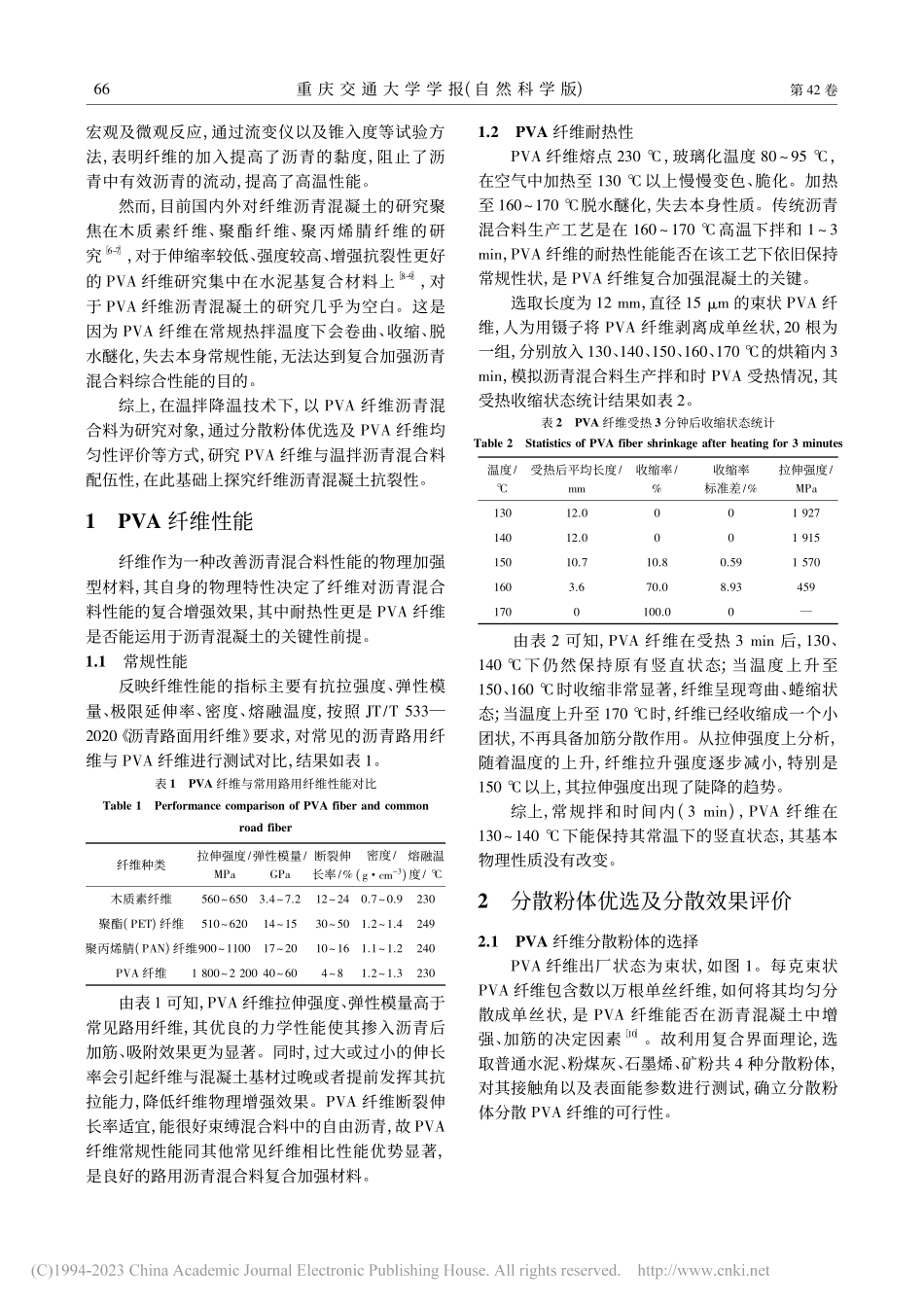 基于温拌技术的PVA纤维沥青配伍性及抗裂研究_赵阳.pdf_第2页