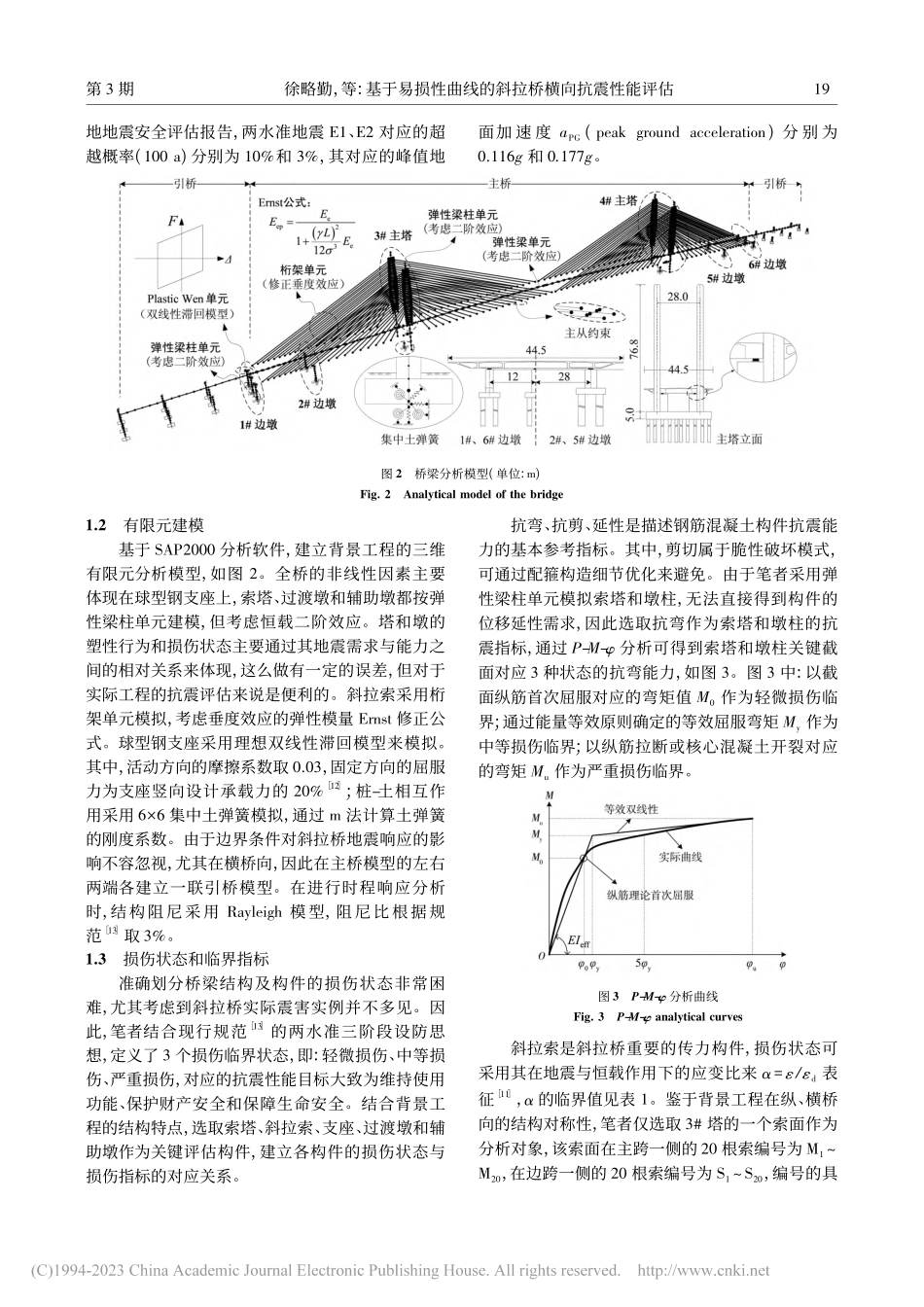 基于易损性曲线的斜拉桥横向抗震性能评估_徐略勤.pdf_第3页