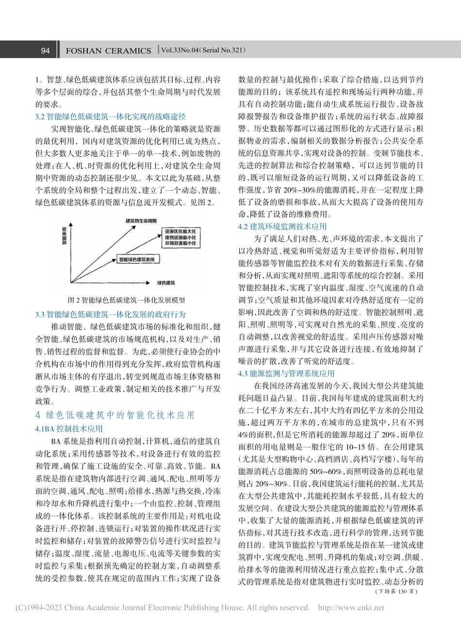 基于智能化的绿色低碳建筑的探析_朱续生.pdf_第2页