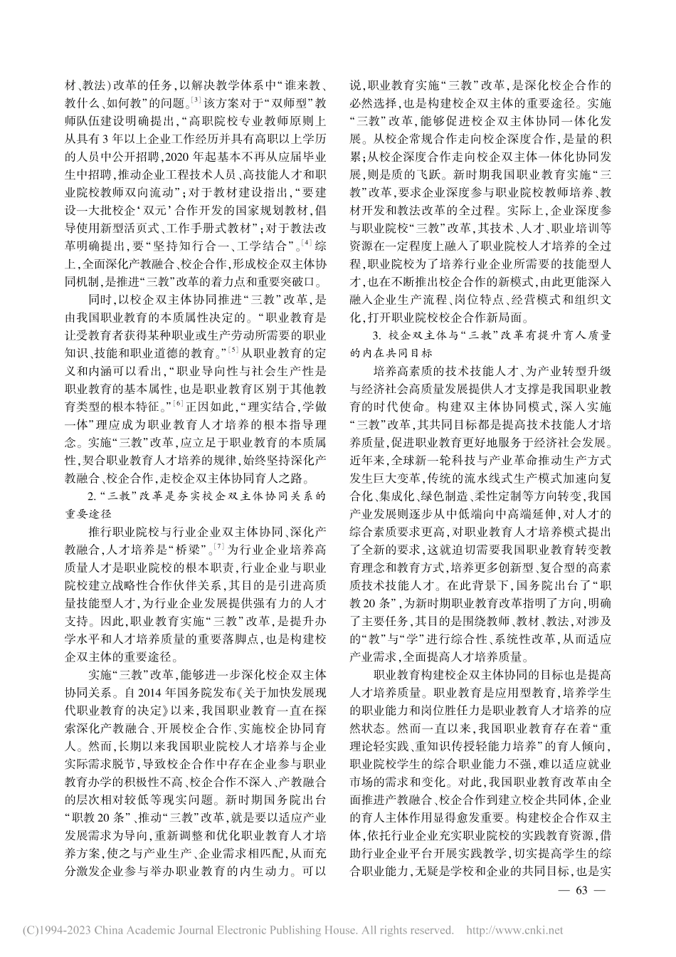 基于校企双主体协同的“三教...辑关系、内在机理及实践路向_金祖旭.pdf_第2页