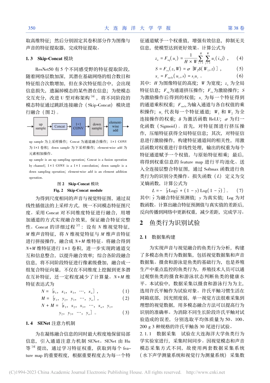 基于声音与视觉特征多级融合...esNet50+SENet_胥婧雯.pdf_第3页