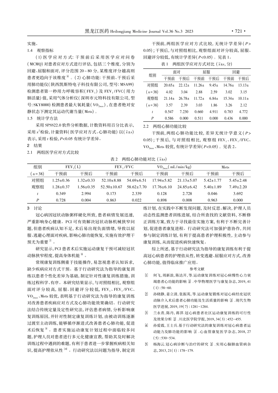 基于行动研究法为指导的康复...学应对方式及心肺功能的影响_唐梦琪.pdf_第2页