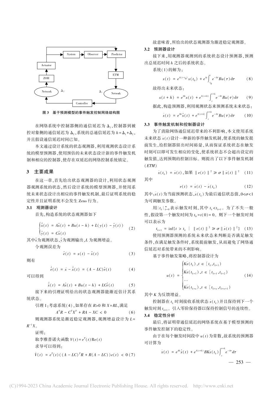 基于预测模型的事件触发控制_梁家豪.pdf_第3页