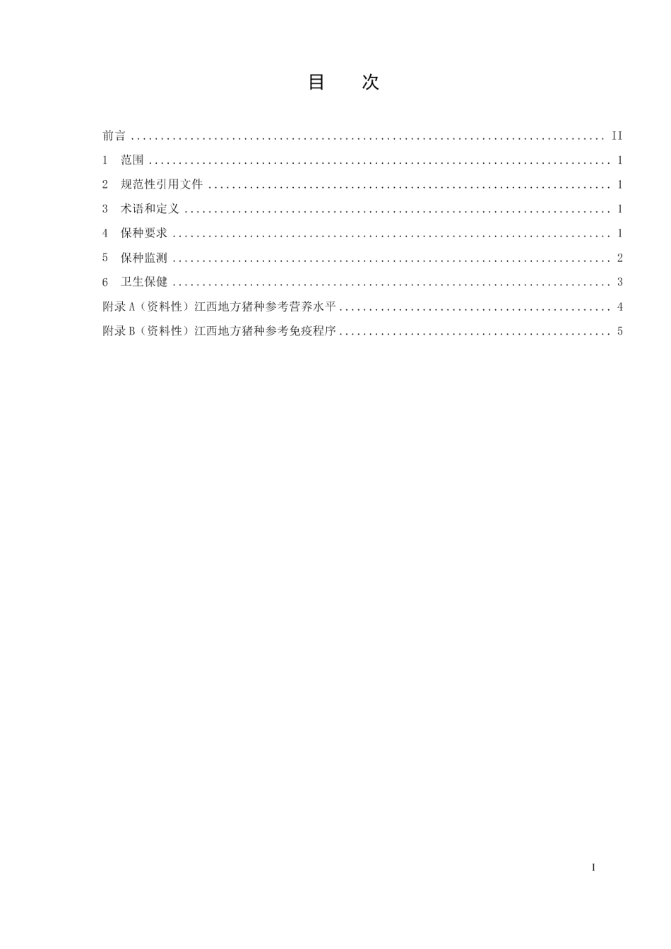 DB36T 1773-2023地方猪遗传资源保种场保种技术规范.pdf_第3页