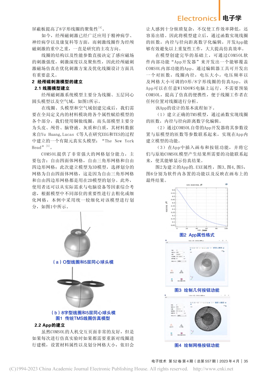 基于COMSOL的经颅磁刺激线圈设计与实现_唐晋北.pdf_第2页
