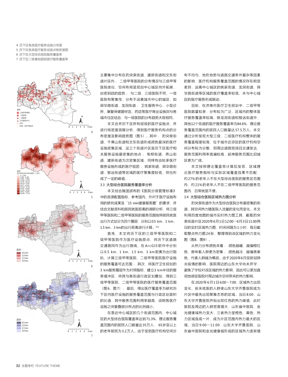 基于城市开放数据的大型综合...以济南市趵突泉街道片区为例_龙灏.pdf_第3页