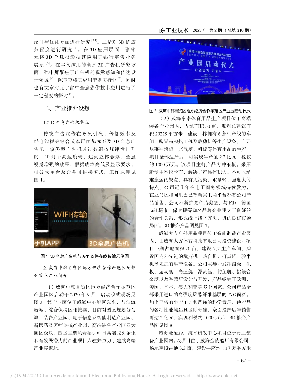 基于3D全息技术应用设备产业经济推介设想_兰昀正.pdf_第2页