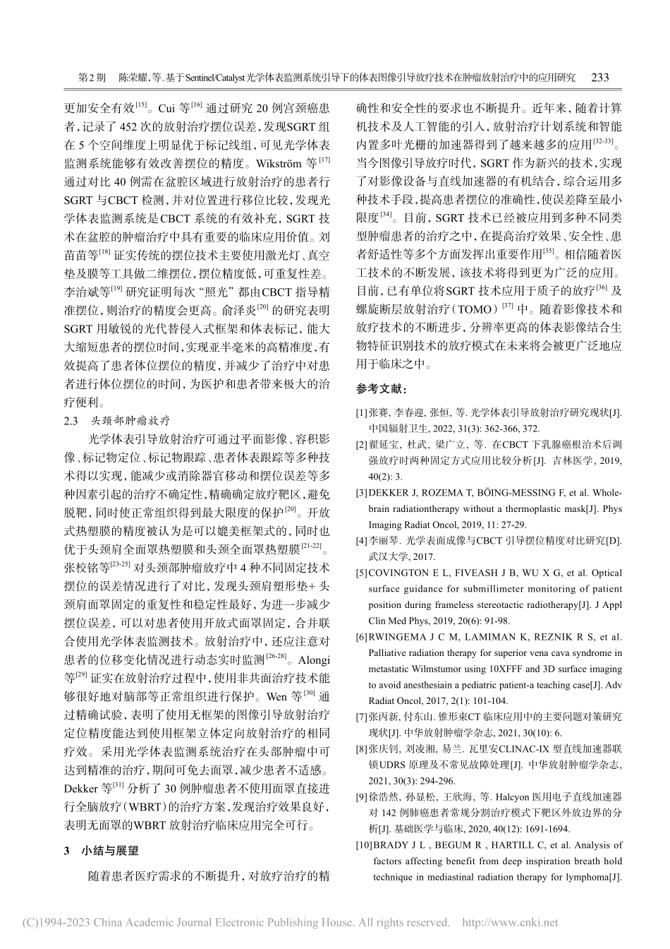 基于Sentinel_Ca...在肿瘤放射治疗中的应用研究_陈荣耀.pdf_第3页