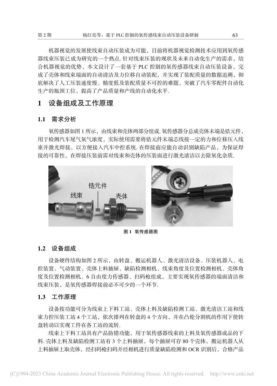 基于PLC控制的氧传感线束自动压装设备研制_杨红亮.pdf_第2页