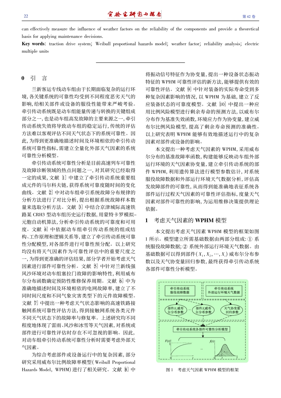 基于WPHM的动车组牵引传动系统可靠性分析_赵志龙.pdf_第2页