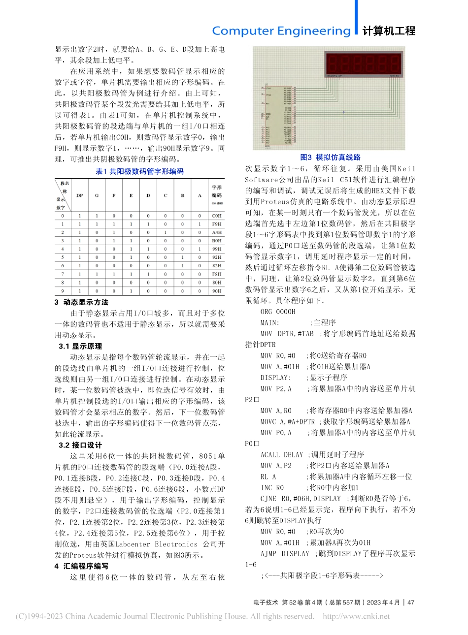 基于8051单片机的LED动态显示汇编程序设计_张少玉.pdf_第2页
