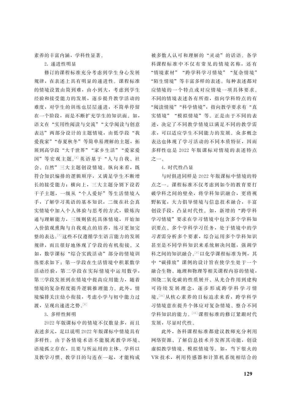 基于2022年版义务教育课程标准谈对“情境”的看法_史楠.pdf_第3页