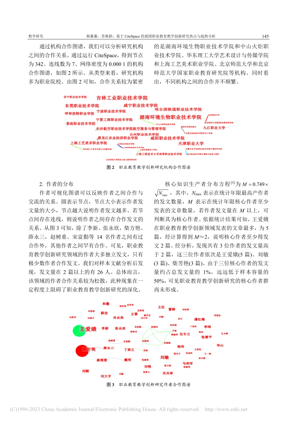 基于CiteSpace的我...教学创新研究热点与趋势分析_杨蓁蓁.pdf_第3页