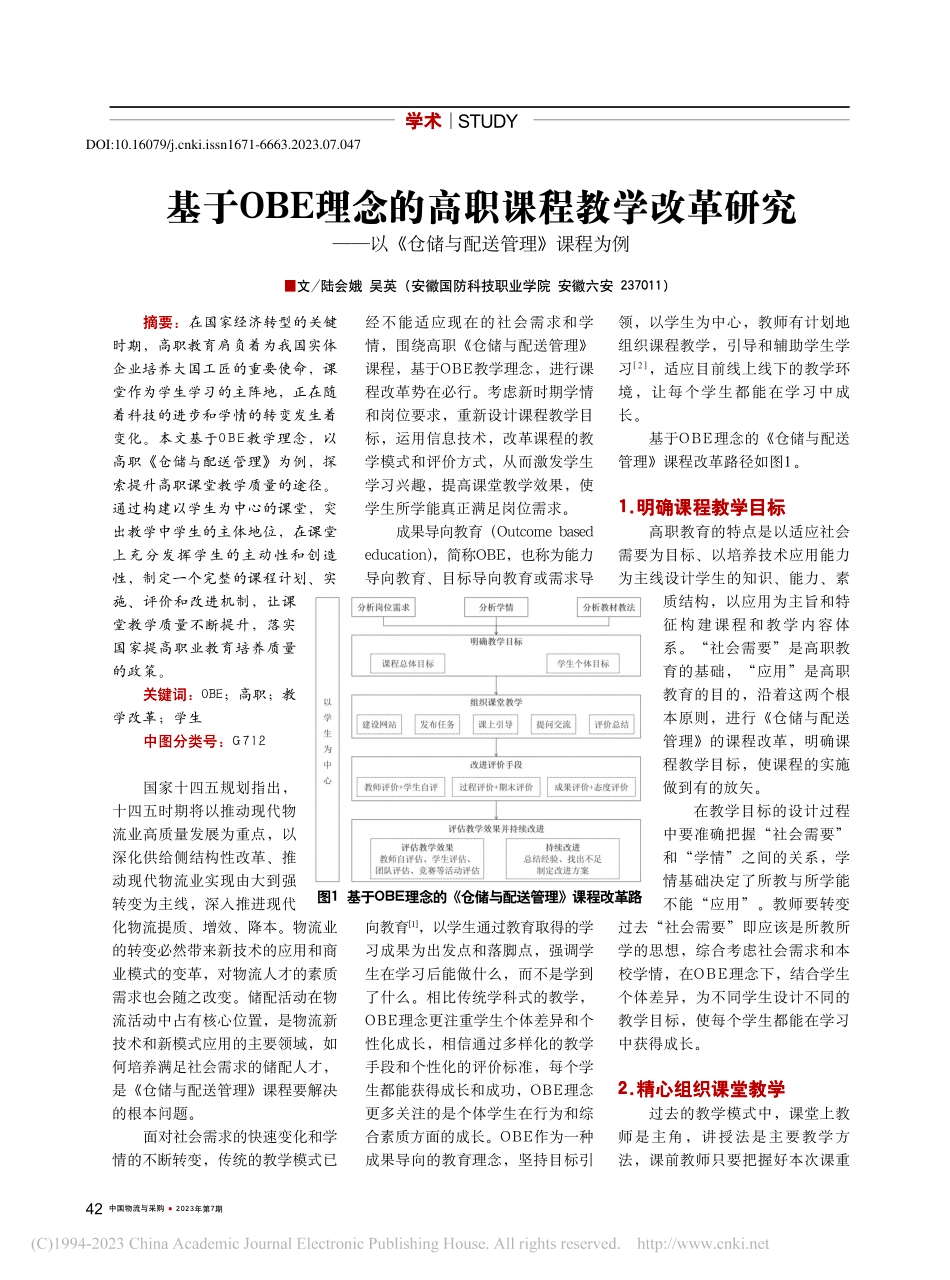 基于OBE理念的高职课程教...《仓储与配送管理》课程为例_陆会娥.pdf_第1页