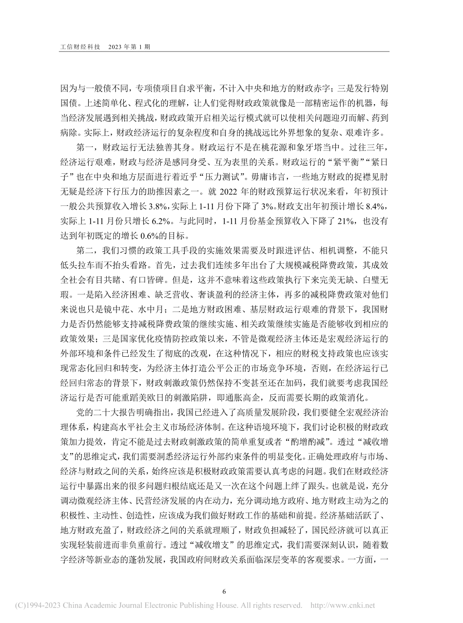 积极的财政政策加力提效需要“深入一步”_白彦锋.pdf_第2页