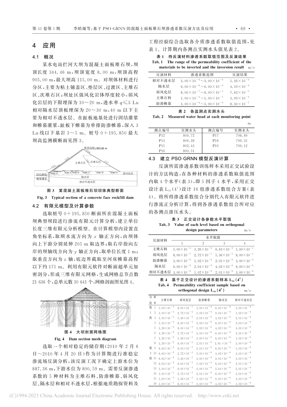 基于PSO-GRNN的混凝...石坝渗透系数反演方法及应用_李皓璇.pdf_第3页