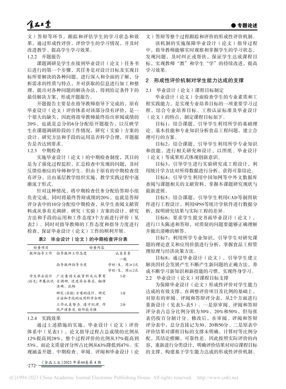 基于学生能力达成的毕业设计形成性评价机制_罗磊.pdf_第3页